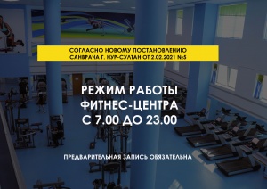 ФИТНЕС-ОРТАЛЫҒЫНЫҢ ЖҰМЫС КЕСТЕСІНДЕГІ ӨЗГЕРІСТЕР